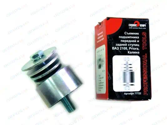 77722 — Приспособление д/снятия подшипника ступицы сервис ключ (перед+ зад) ваз 210810, калина СЕРВИС КЛЮЧ